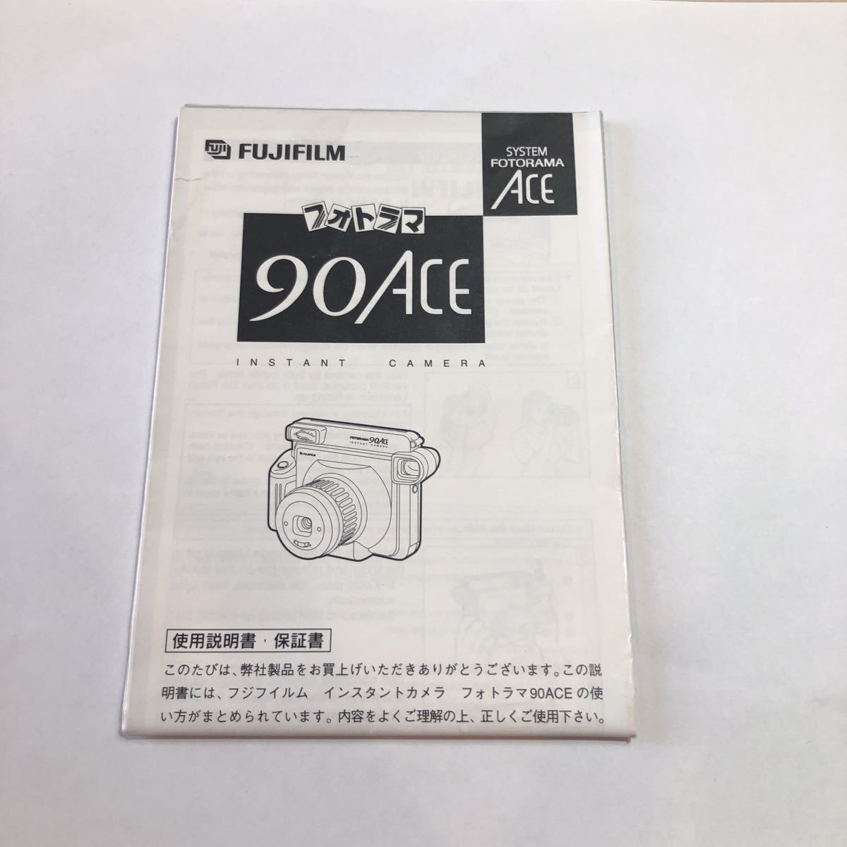 FUJIFILM フォトラマ　90ACE 使用説明書　美品_画像1