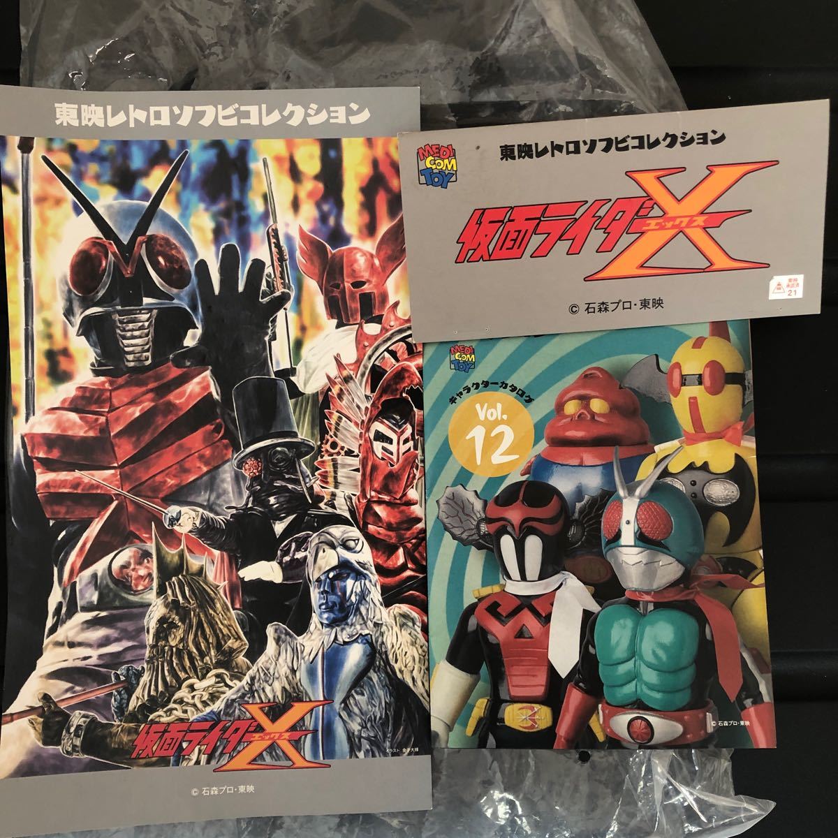 東映レトロソフビコレクション サソリジェロニモ 仮面ライダーX