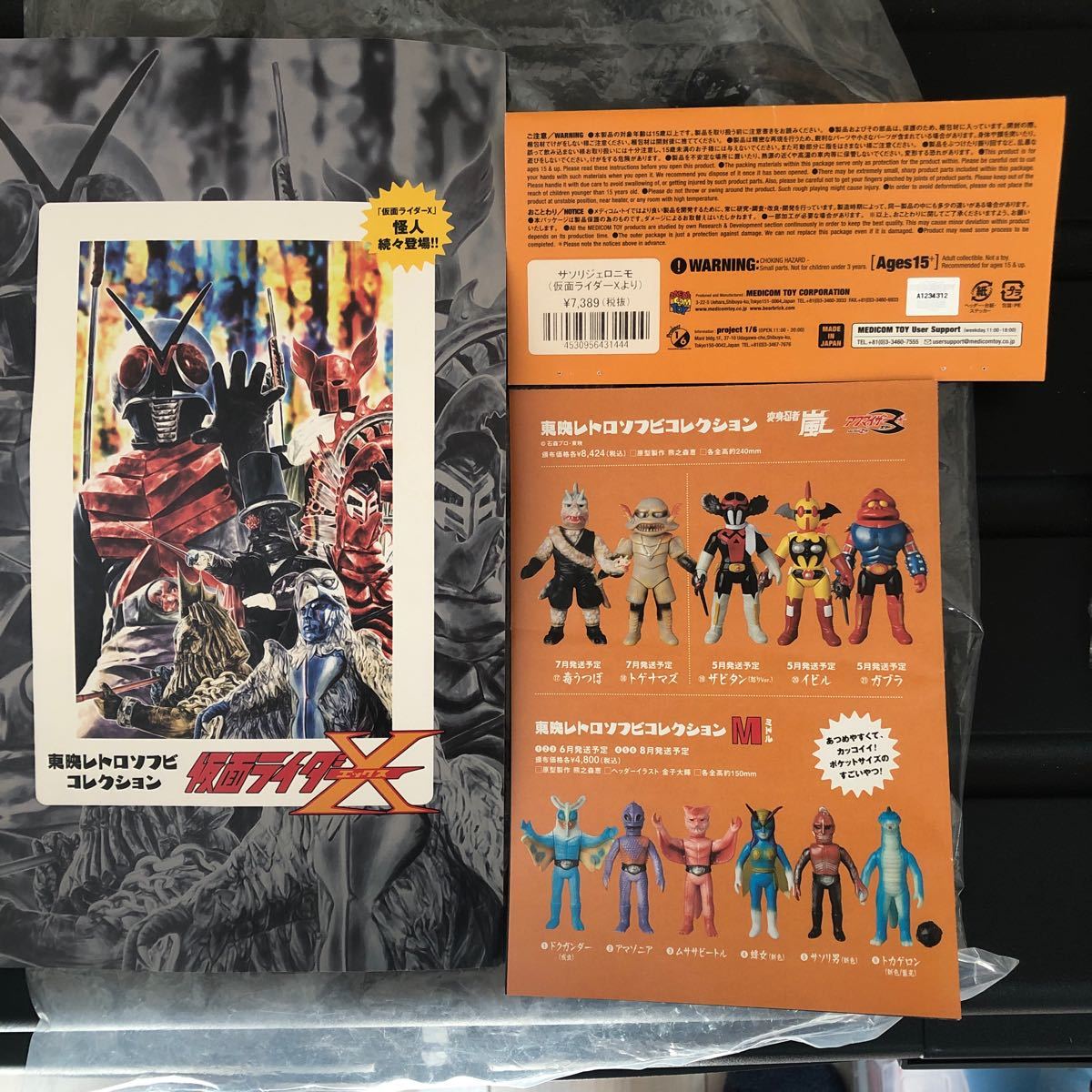 東映レトロソフビコレクション サソリジェロニモ 仮面ライダーX