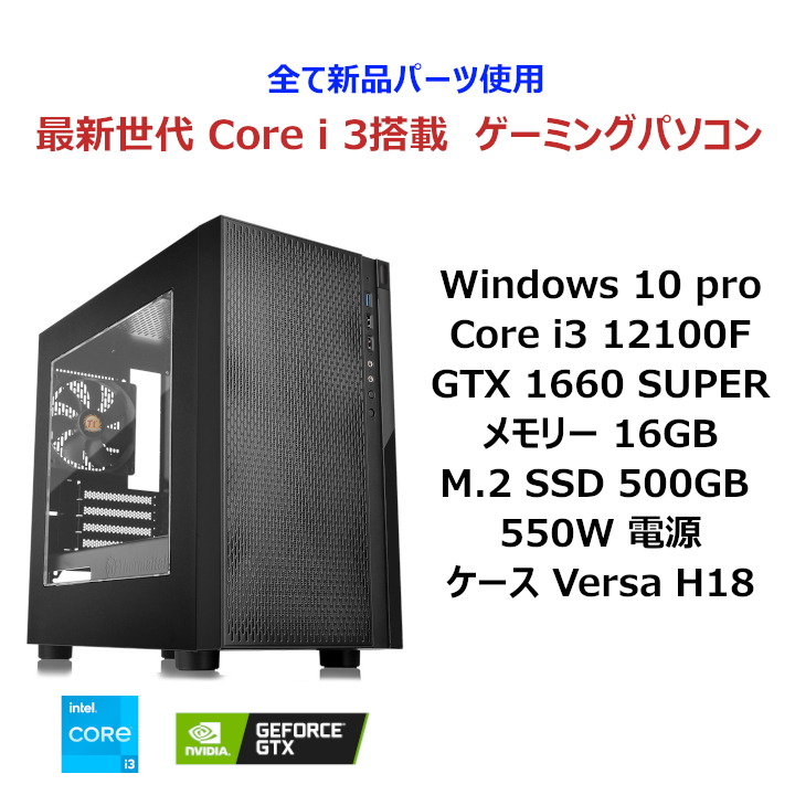最大5000円OFFクーポン ゲーミングPC Core i3 12100F GTX1660SP メモリ