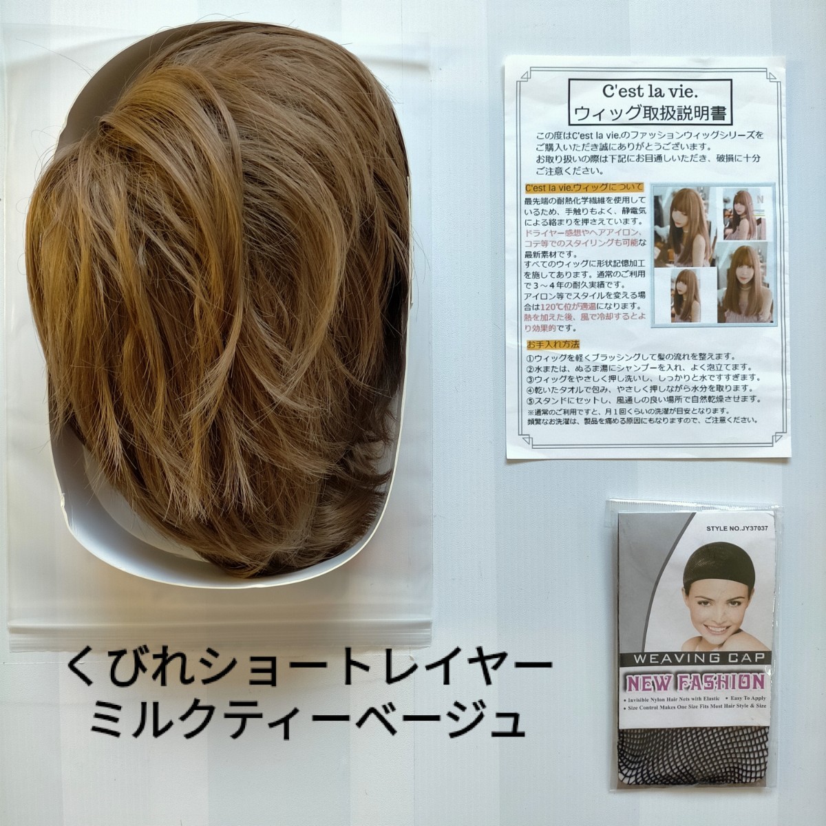 新品 フルウィッグ くびれショート ミルクティーベージュ 自然 医療用 かつら ウィッグ