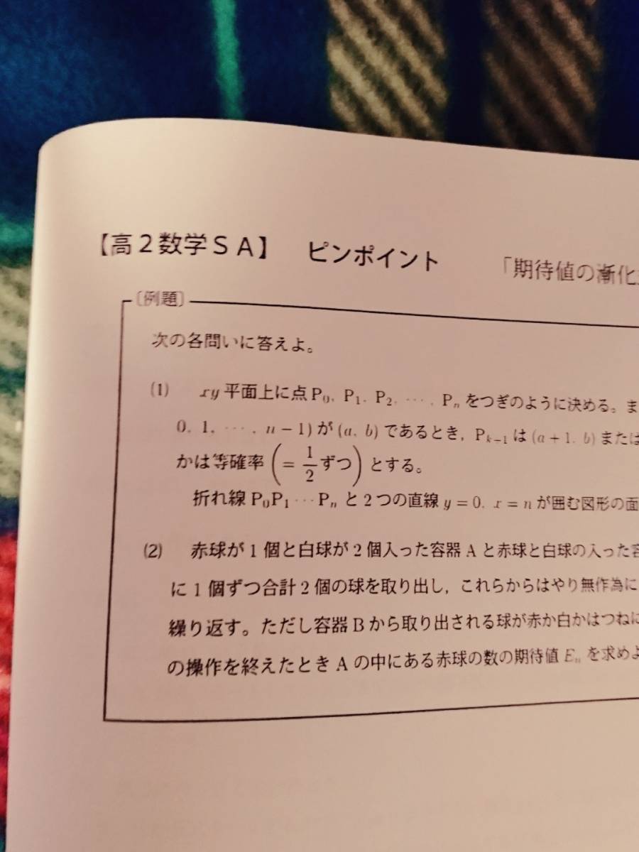 鉄緑会　高2数学SA　ピンポイント　駿台 河合塾 鉄緑会 代ゼミ Z会 ベネッセ SEG 共通テスト