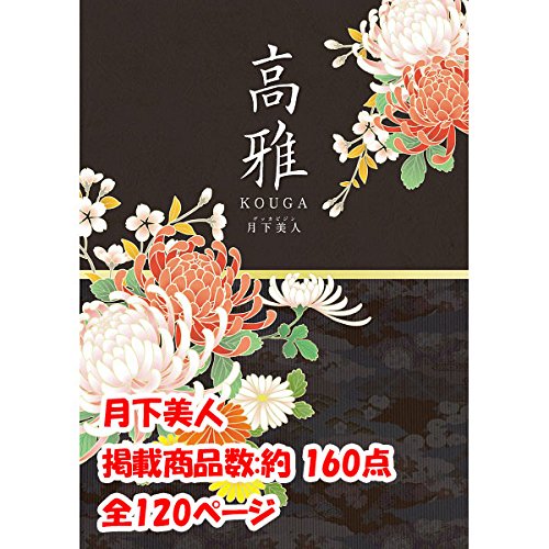 最高雅カタログギフト 月下美人100800円コース税別※ハガキのみでしたら ...