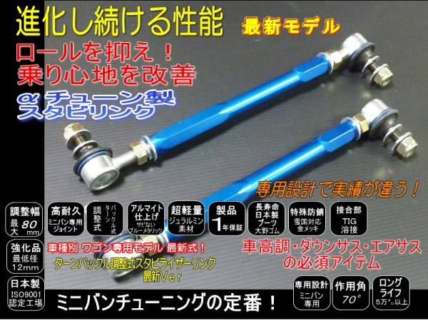 レクサスRX 450h 300 200t 調整式 スタビリンク スタビライザーリンク 140mm調整 フロント ブルー 1台分ローダウンに必要_画像1