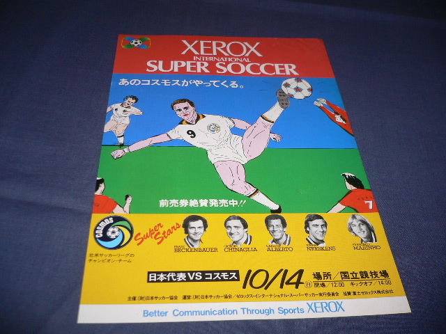  leaflet / Xerox * Inter National * super soccer / Japan representative VS Cosmos /be ticket Bauer /* leaflet becomes.