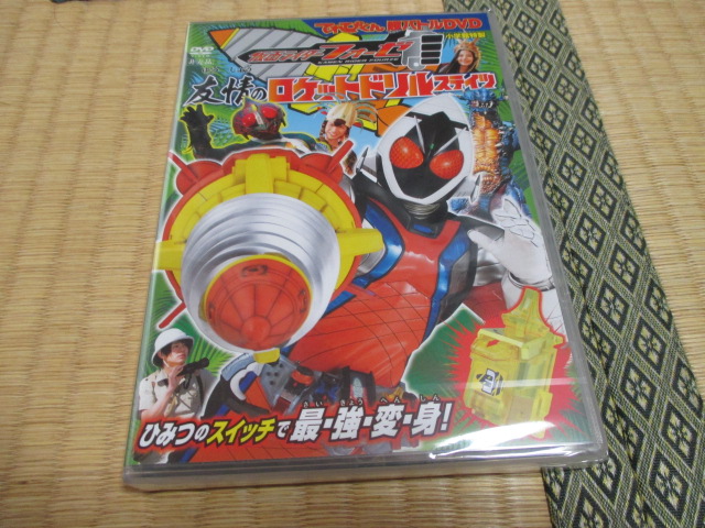 てれびくん超バトルDVD★仮面ライダーフォーゼ★友情のロケットドリルステイツ★新品未開封_画像1