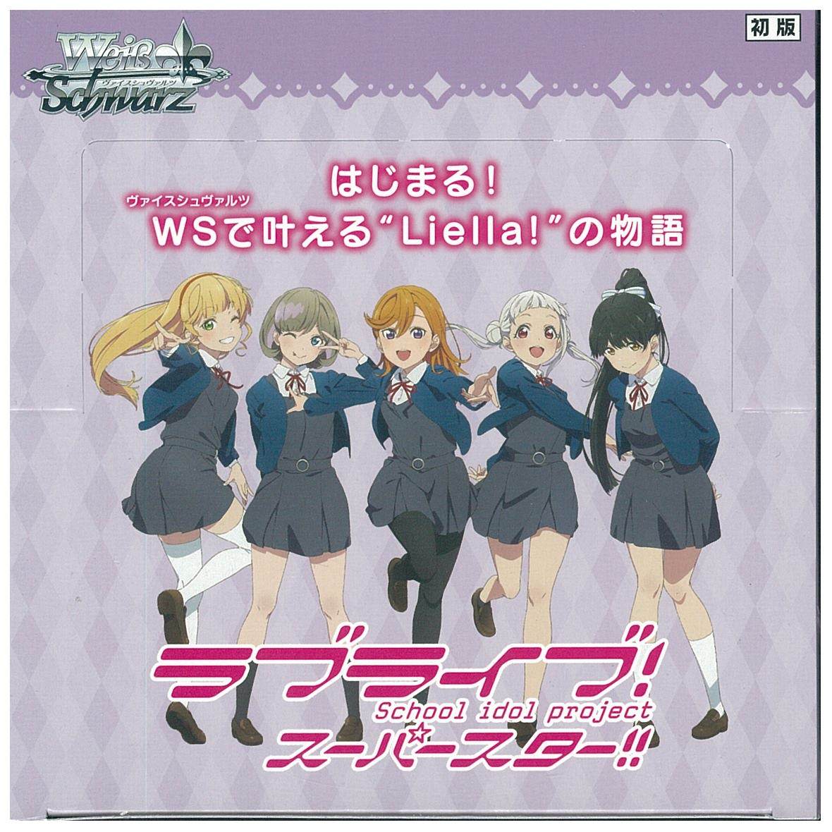 ヴァイスシュヴァルツ ヴァイス WS ラブライブ スーパースター ブースター BOX　1BOX(数量2) 新品未開封品(シュリンク付き)初版