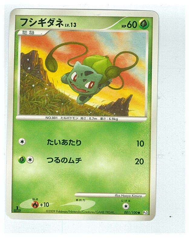 ポケモンカード 001/100 Pt3　フシギダネ　1枚(数量7)_画像1