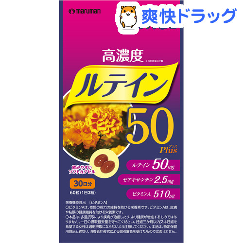 高濃度ルテイン50プラス60粒入2袋賞味期限2023年_画像1