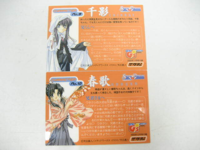 2 point set not for sale Sister Princess Sister Princess card spring . thousand . beautiful young lady anime trading card Gsji-z magazine 2000 year 11 month number appendix 