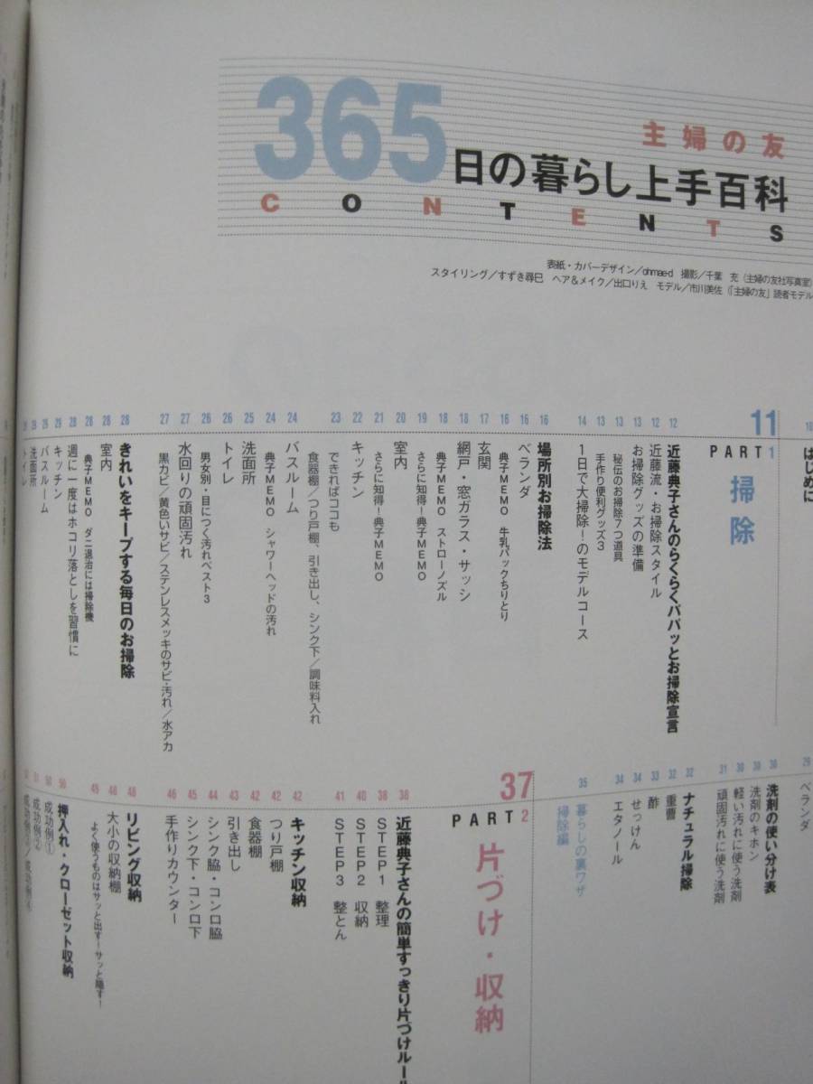 主婦の友365日の暮らし上手百科―衣・食・住、季節の家事の「キホン」と「裏ワザ」が両方わかる! (主婦の友百科シリーズ)