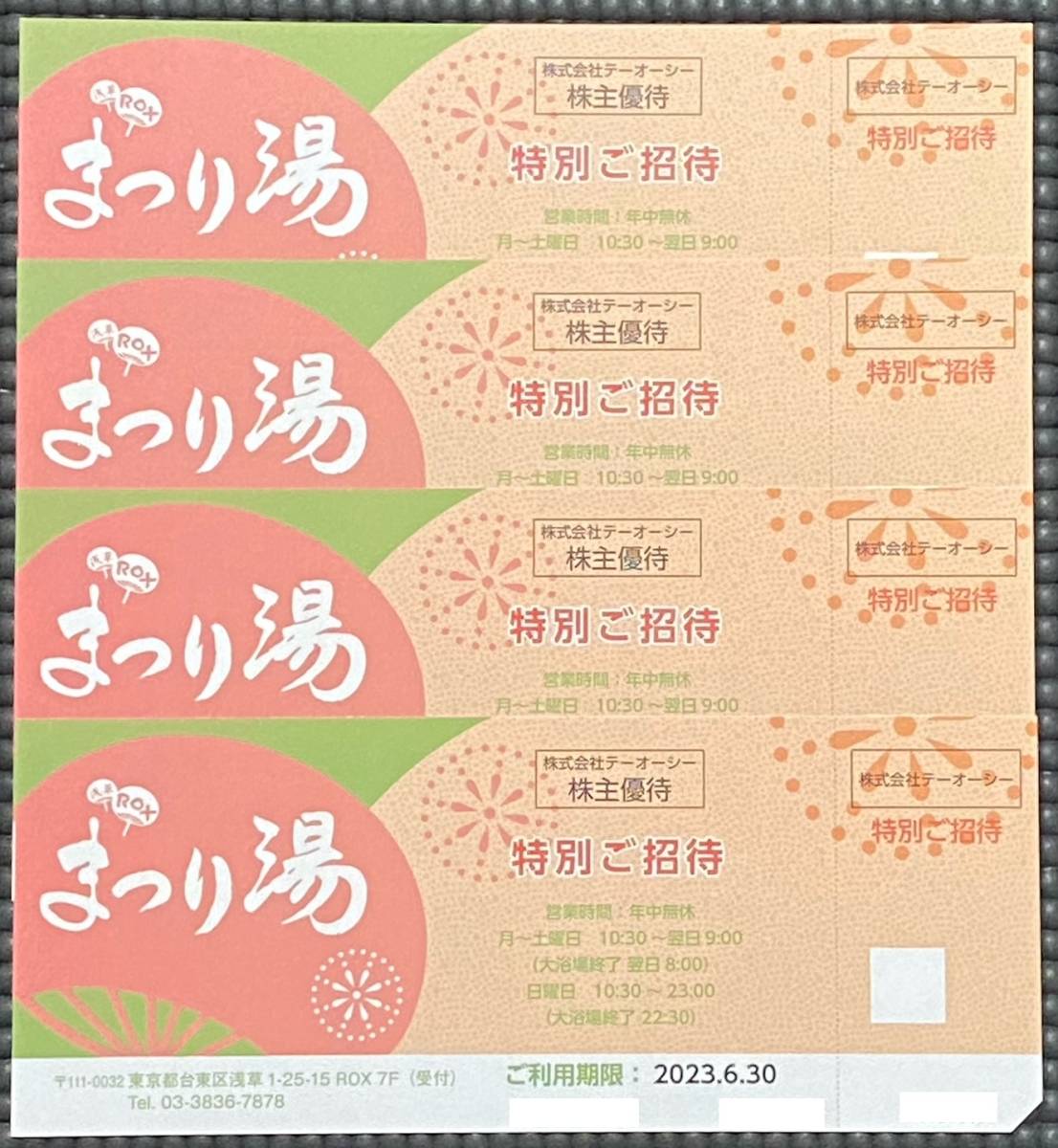 メーカー公式 浅草ROXまつり湯特別ご招待券 4枚
