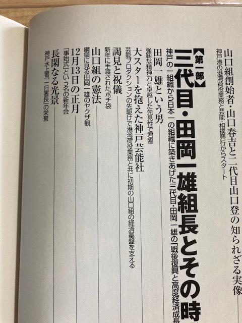 ラッピング 即決 送料111円 山口組血風録 実話時代編集部 田岡一雄 神戸梁山泊 竹中正久 渡辺芳則 Stiasrm Org Mx ラッピング 即決 送料111円 山口組血風録 実話時代編集部 田岡一雄 神戸梁山泊 竹中正久 渡辺芳則 Stiasrm Org Mx