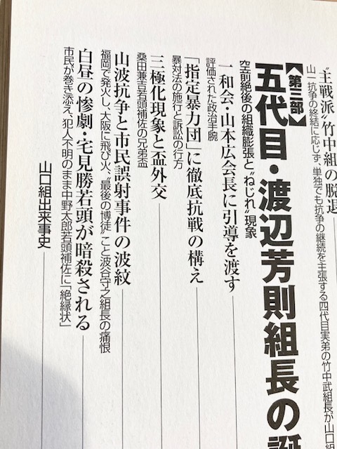 ラッピング 即決 送料111円 山口組血風録 実話時代編集部 田岡一雄 神戸梁山泊 竹中正久 渡辺芳則 Stiasrm Org Mx ラッピング 即決 送料111円 山口組血風録 実話時代編集部 田岡一雄 神戸梁山泊 竹中正久 渡辺芳則 Stiasrm Org Mx