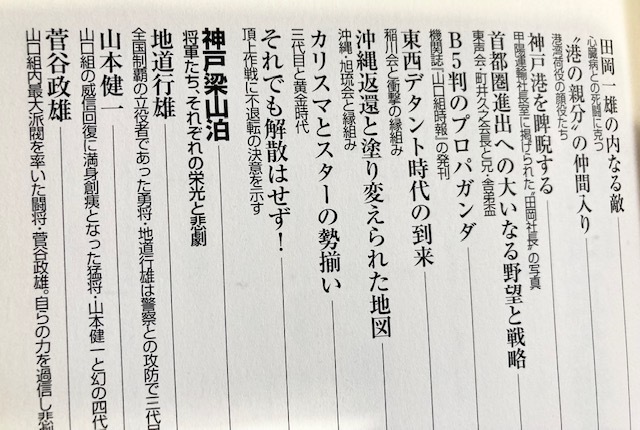 ラッピング 即決 送料111円 山口組血風録 実話時代編集部 田岡一雄 神戸梁山泊 竹中正久 渡辺芳則 Stiasrm Org Mx ラッピング 即決 送料111円 山口組血風録 実話時代編集部 田岡一雄 神戸梁山泊 竹中正久 渡辺芳則 Stiasrm Org Mx