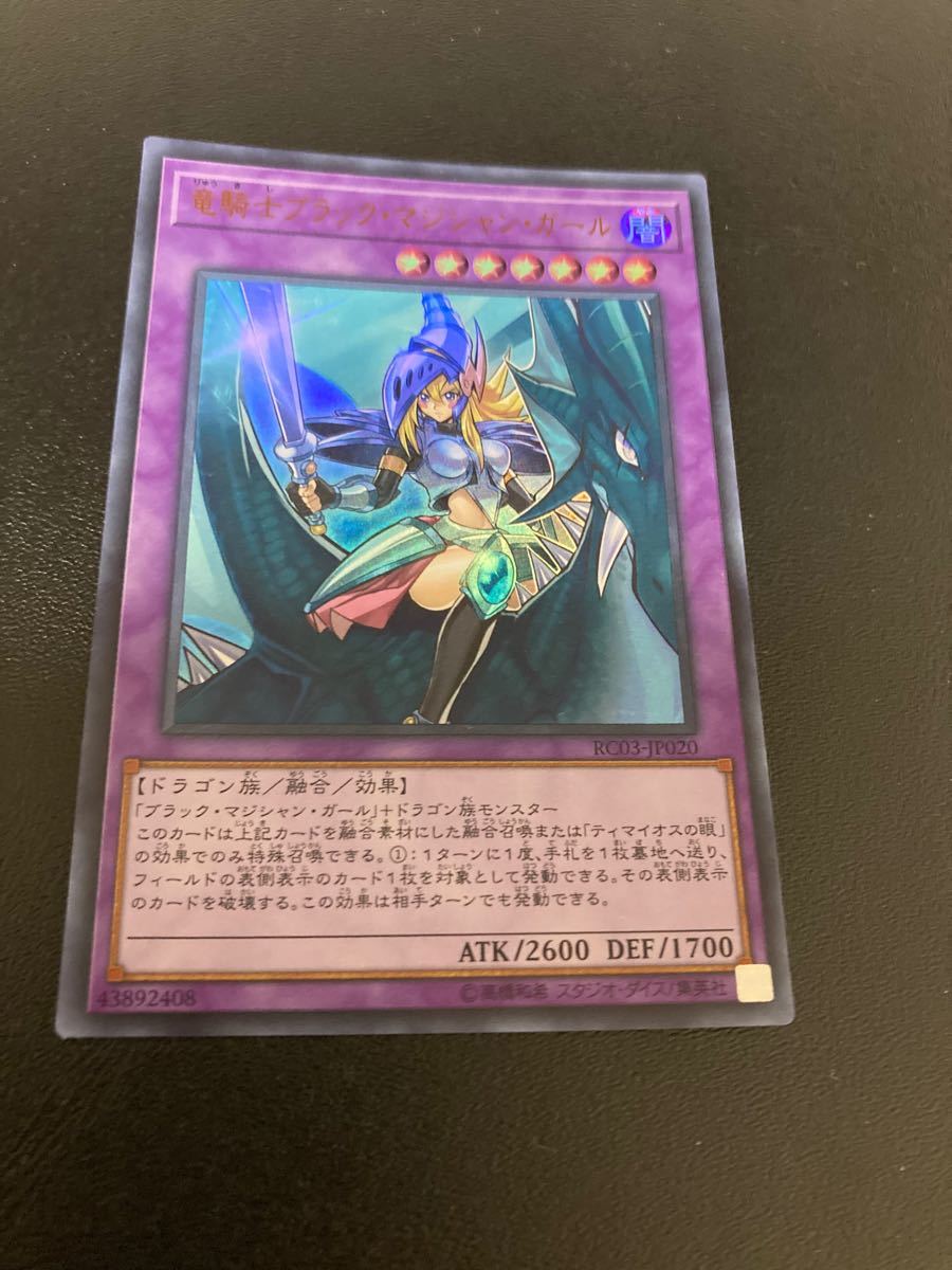 遊戯王 ブラック・マジシャン・ガール ウルトラ 名前消え 高橋和希先生-