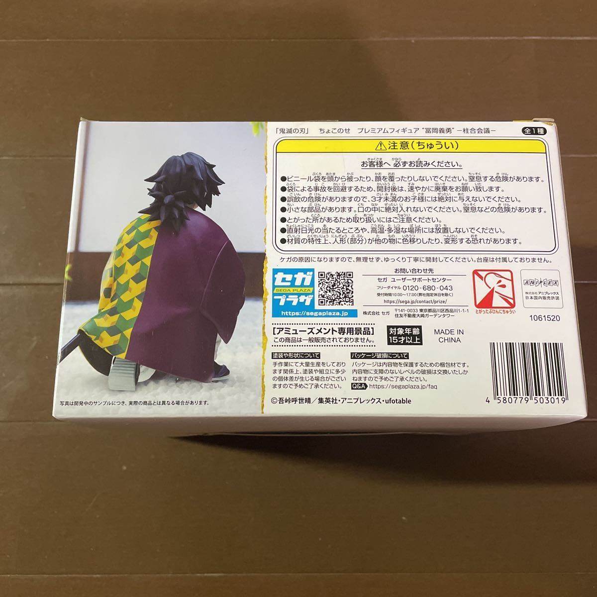 鬼滅の刃 ちょこのせ プレミアムフィギュア 冨岡義勇 -柱合会議- プライズ　フィギュア　水柱　新品未開封_画像3