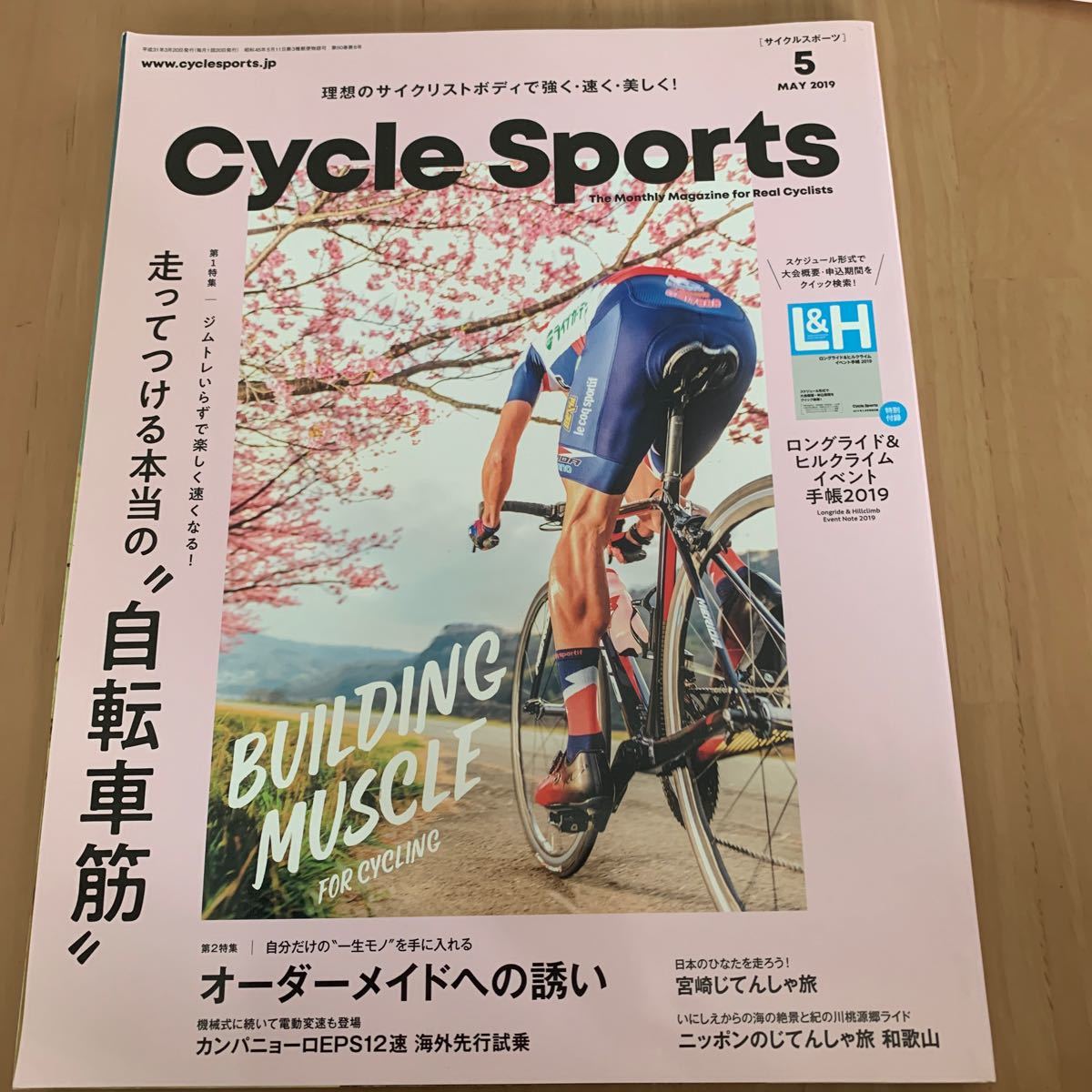 サイクルスポーツ ２０１９年５月号 （八重洲出版）