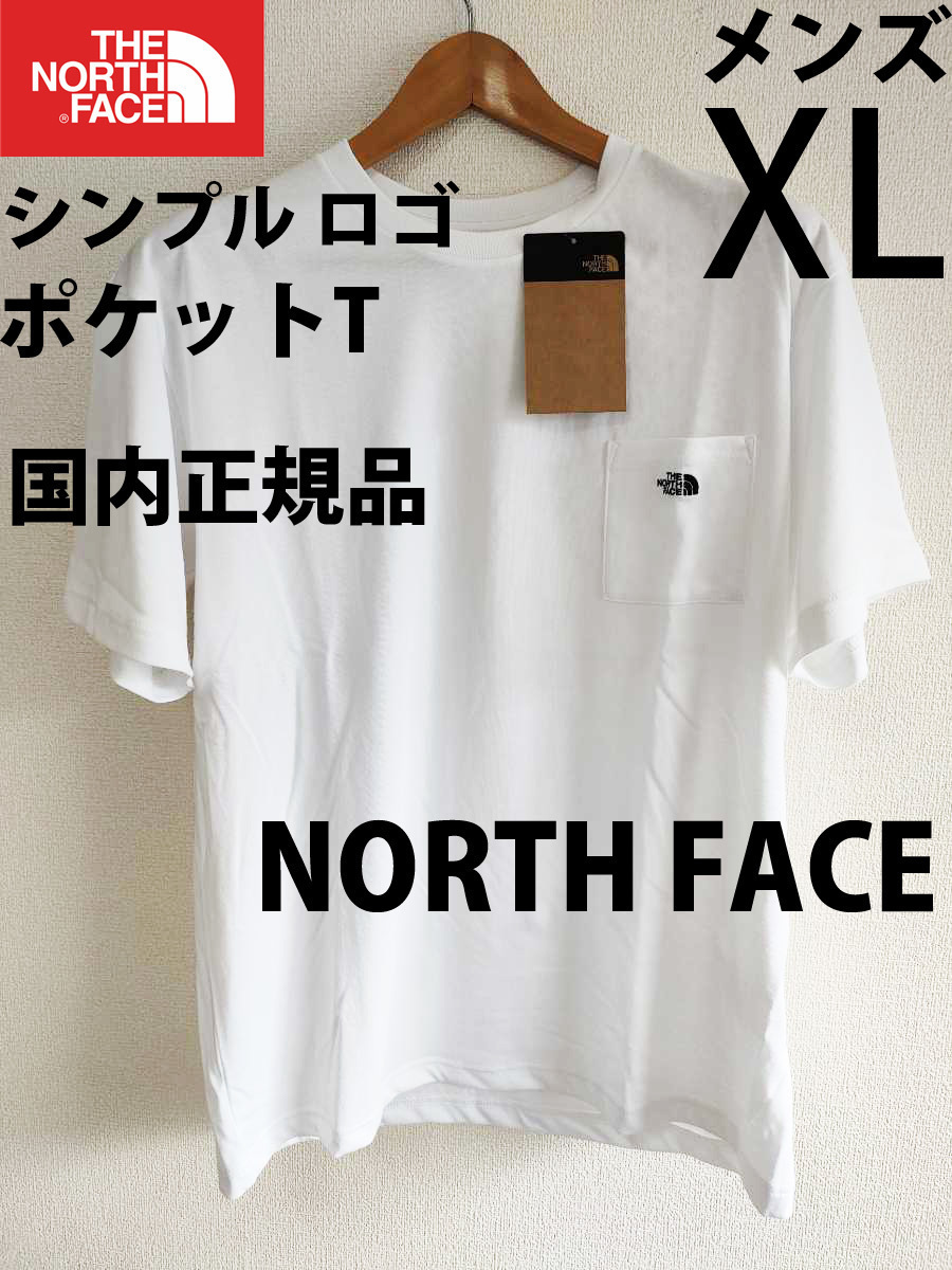 XL 即日発送 新品 国内正規品ノースフェイス シンプル ロゴ ポケット Tシャツ刺繍ロゴ白ホワイト半袖アウトドアS/S SIMPLE LOGO POCKET TEE