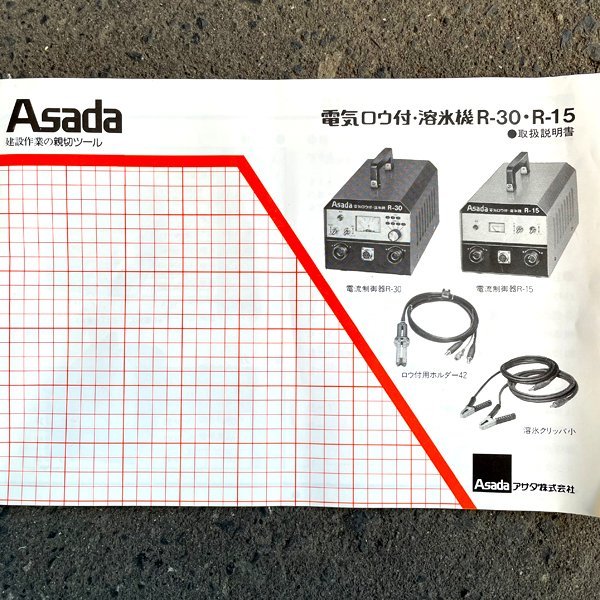 Asada 電気ロウ付機 R-15