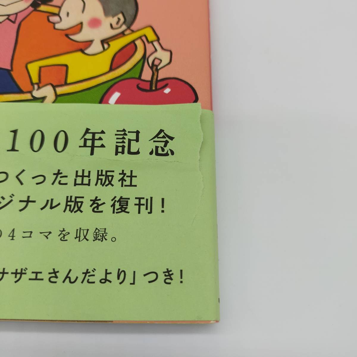 全巻セット・復刻版】長谷川町子100周年記念 サザエさん 全68巻