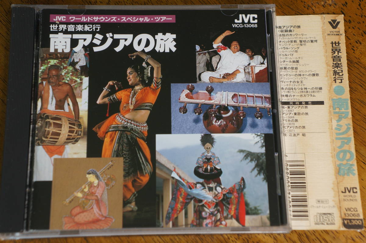 民族音楽CD)世界音楽紀行 南アジアの旅 product details | Proxy