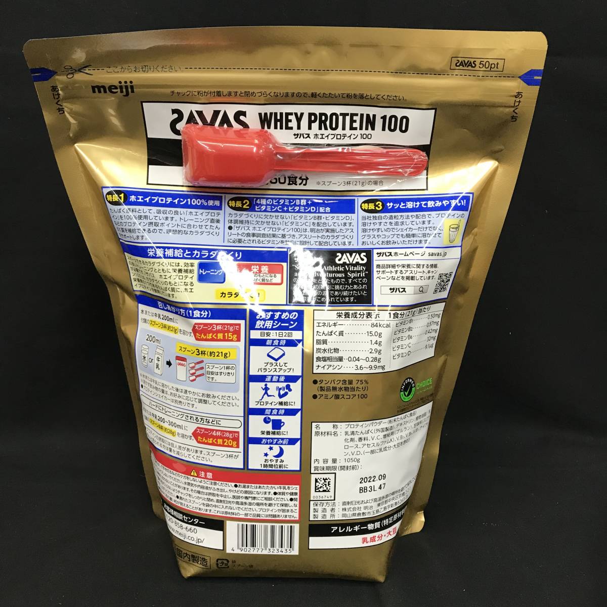 sl152 送料無料！未使用品 明治 SAVAS ザバス ホエイプロテイン100 バニラ 50食 1050g_画像2