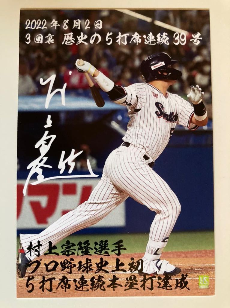 ☆東京 ヤクルト スワローズ【村上宗隆選手 プロ野球史上初 5 ☆東京 ヤクルト スワローズ【村上宗隆選手 プロ野球史上初 5