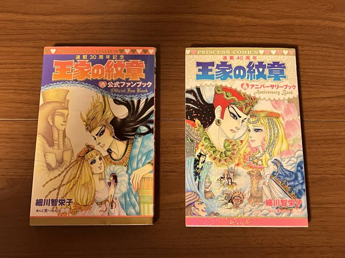 王家の紋章 全巻+関連本2冊-