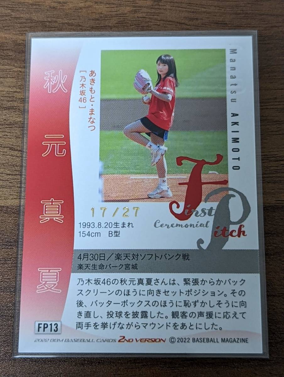 2022 BBMベースボールカード 2ndバージョン ＜始球式カード＞ 秋元真夏 