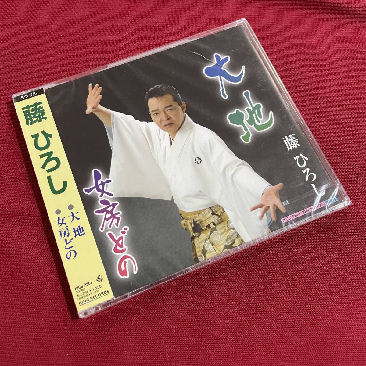 送料込★未開封新品★CD 大地 ／ 女房どの　藤ひろし★ケース難有り（ヒビ有）