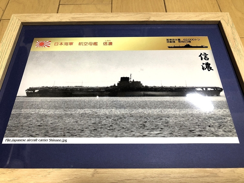 送料込み）日本海軍の航空母艦 ⑧信濃（設計時：大和型戦艦３番艦（110号艦）の画像1