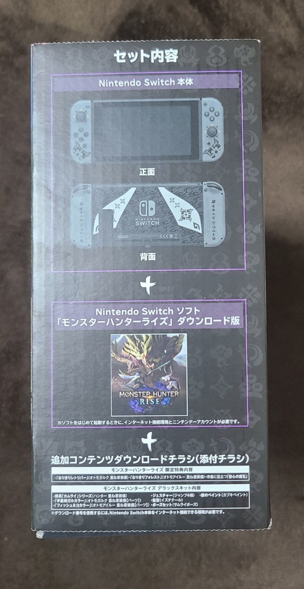 新品未使用【限定品】Nintendo Switch モンスターハンターライズ スペシャルエディション ニンテンドースイッチ本体