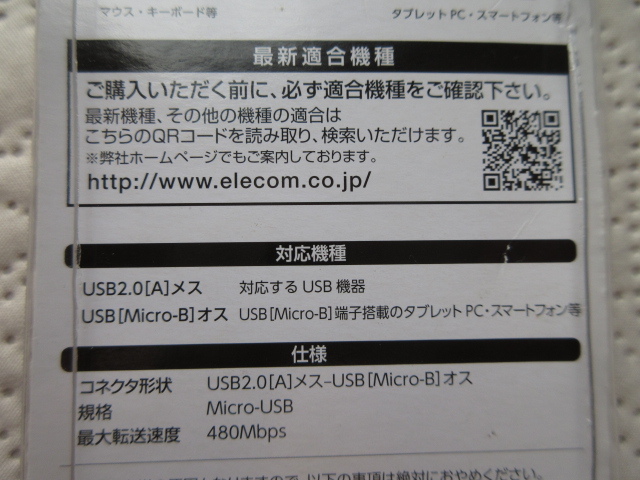 USB変換アダプタ　タブレットPC用　ELECOM　エレコム