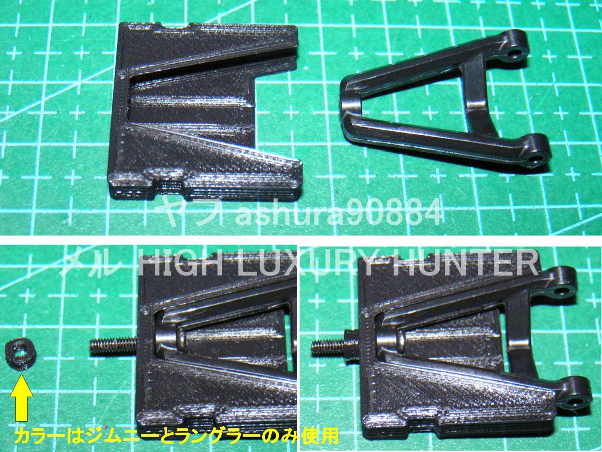 3DプリンタPLA+ ミニッツ 4×4 「フロントサス用 ガタ対策部品」ステアリングが切れない対策 Kyosho Mini Z 4x4 (送料込み)