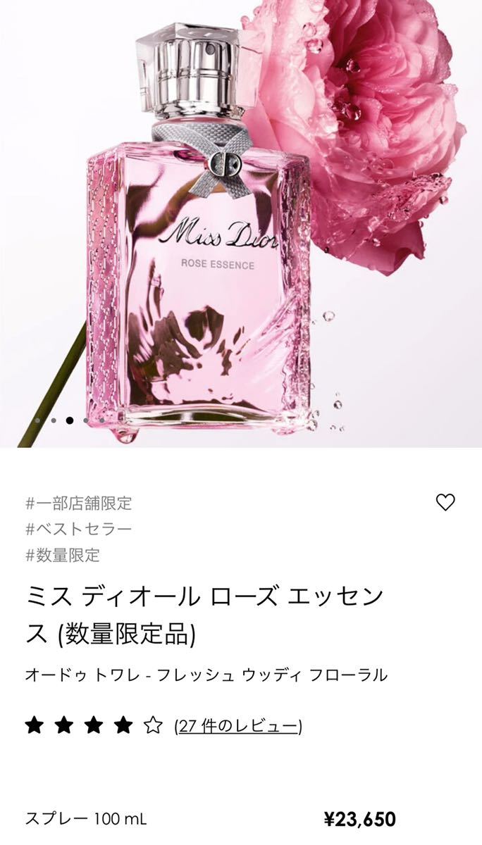 爆買い! 新品♡ミスディオール♡ローズエッセンス サンプル