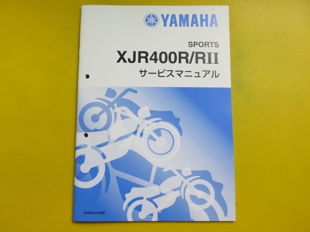 ヤフオク! - 新品即決 XJR400R/R2/サービスマニュアル補足版/