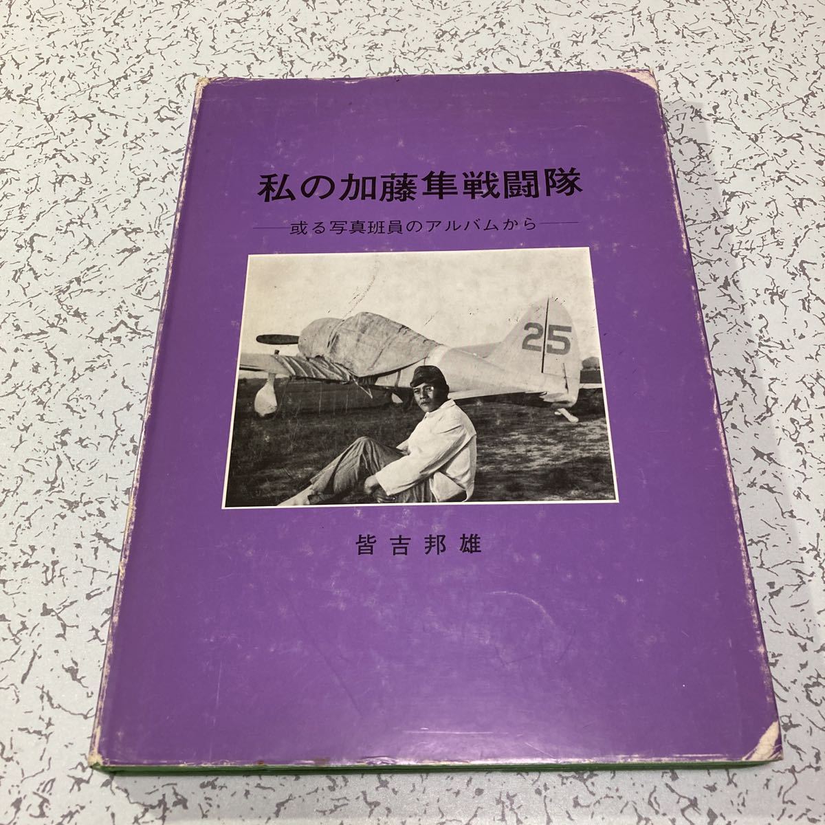  ценный [ мой Kato Hayabusa битва .... фотография . участник. альбом из ]... самец 97 тип истребитель 94 тип .. машина 92 тип . departure легкий .. машина военно-морской флот судно no. 94 полет место большой . и т.п. 