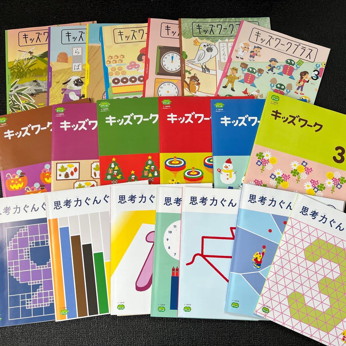 こどもちゃれんじすてっぷ キッズワーク キッズワークプラス 思考力ぐんぐん すてっぷ通信 27冊セット 年中さん向け