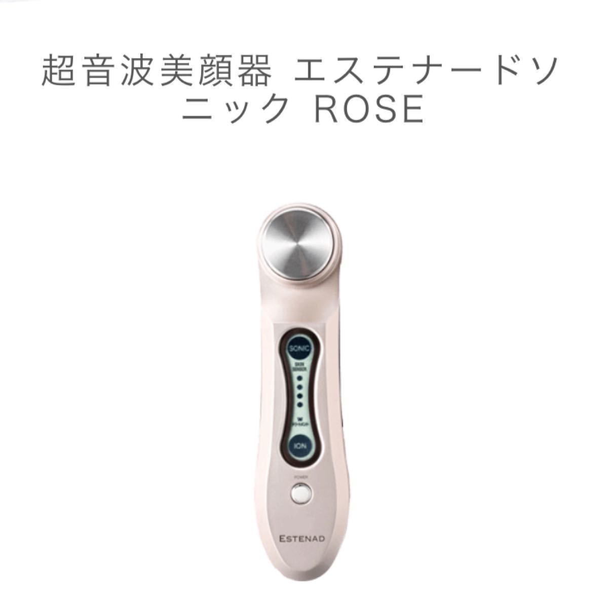  エステナードソニック ROSE （ローズ）