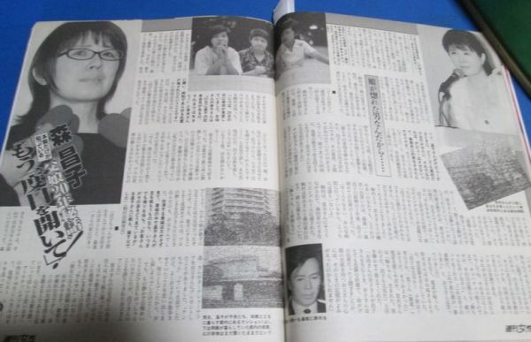 き117）週刊女性2006年4/18　速水もこみち表紙/木村拓哉10億円豪邸、雅子さま、愛子さま、森昌子、ショーケン3億円離婚、萩原流行うつ病_画像6