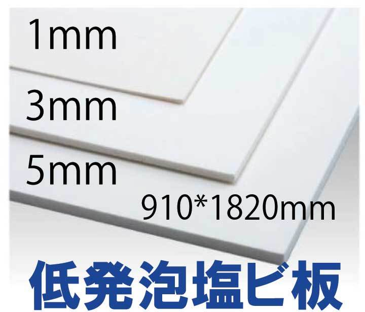 低発泡塩ビ板１ｍｍ厚　 910×1820ｍｍ　15枚22000円即決！！送料2500円用途色々　１_画像1