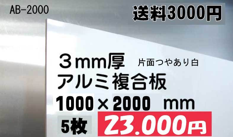 外壁などDIYに アルミ複合板1000×2000mm 5枚組23000円即決! 外壁などDIYに アルミ複合板1000×2000mm 5枚組23000円即決!