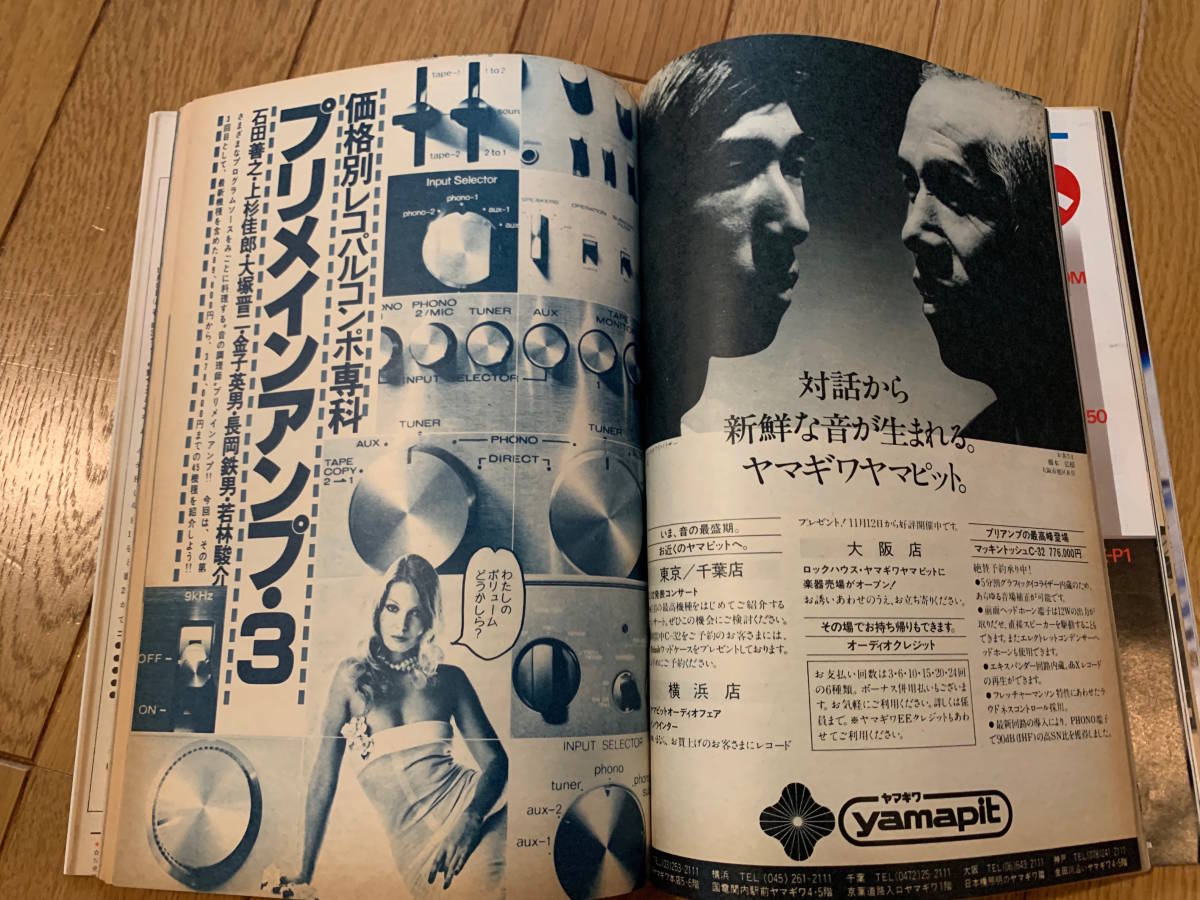 ○FMレコパル 東版 1977 №25★フリートウッド・マック スティービー・ニックス ボブ・マーリー 日本のフォーク 長岡鉄男_画像5