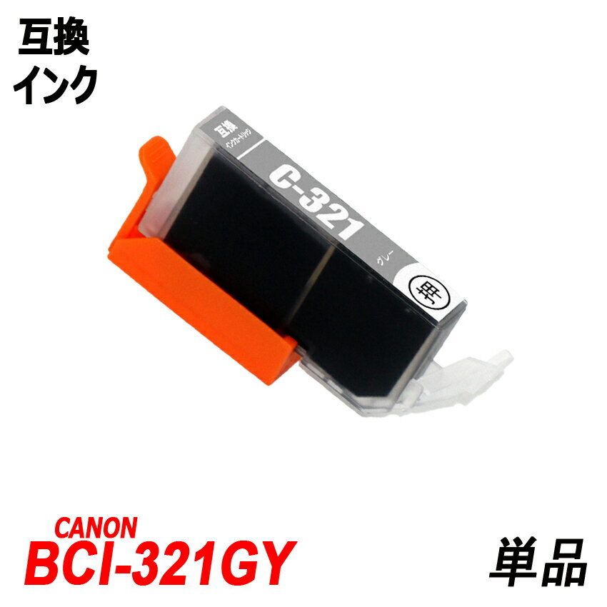 高評価！ BCI-321GY グレー リサイクルインク