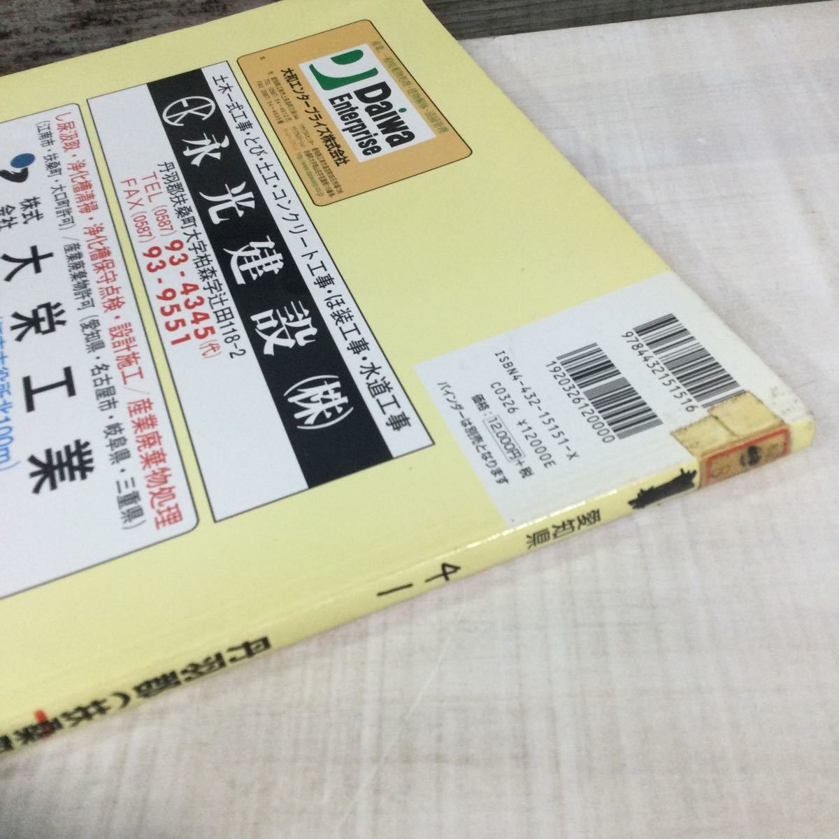 ゼンリン住宅地図 愛知県 丹羽郡 扶桑町 大口町 USED品 200211_画像4