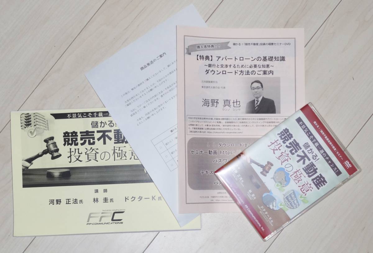 返品OK◇儲かる!競売不動産投資の極意◇FPコミュニケーションズ