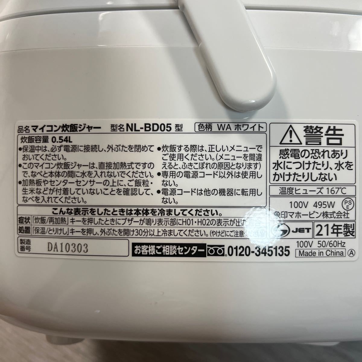 美品　21年製　象印マホービン ZOJIRUSHI 炊飯器 極め炊き ホワイトNL-BD05