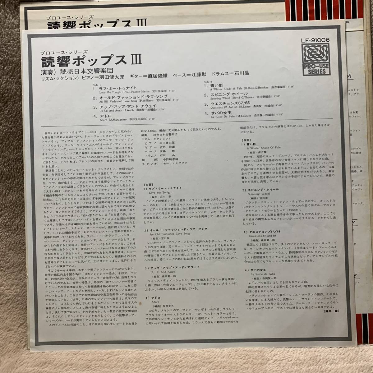 LP★東芝プロユース　LF-91006★「読響ポップス３」【読売日本交響楽団　羽田健太郎　直居隆雄　江藤勲　石川晶】_画像3