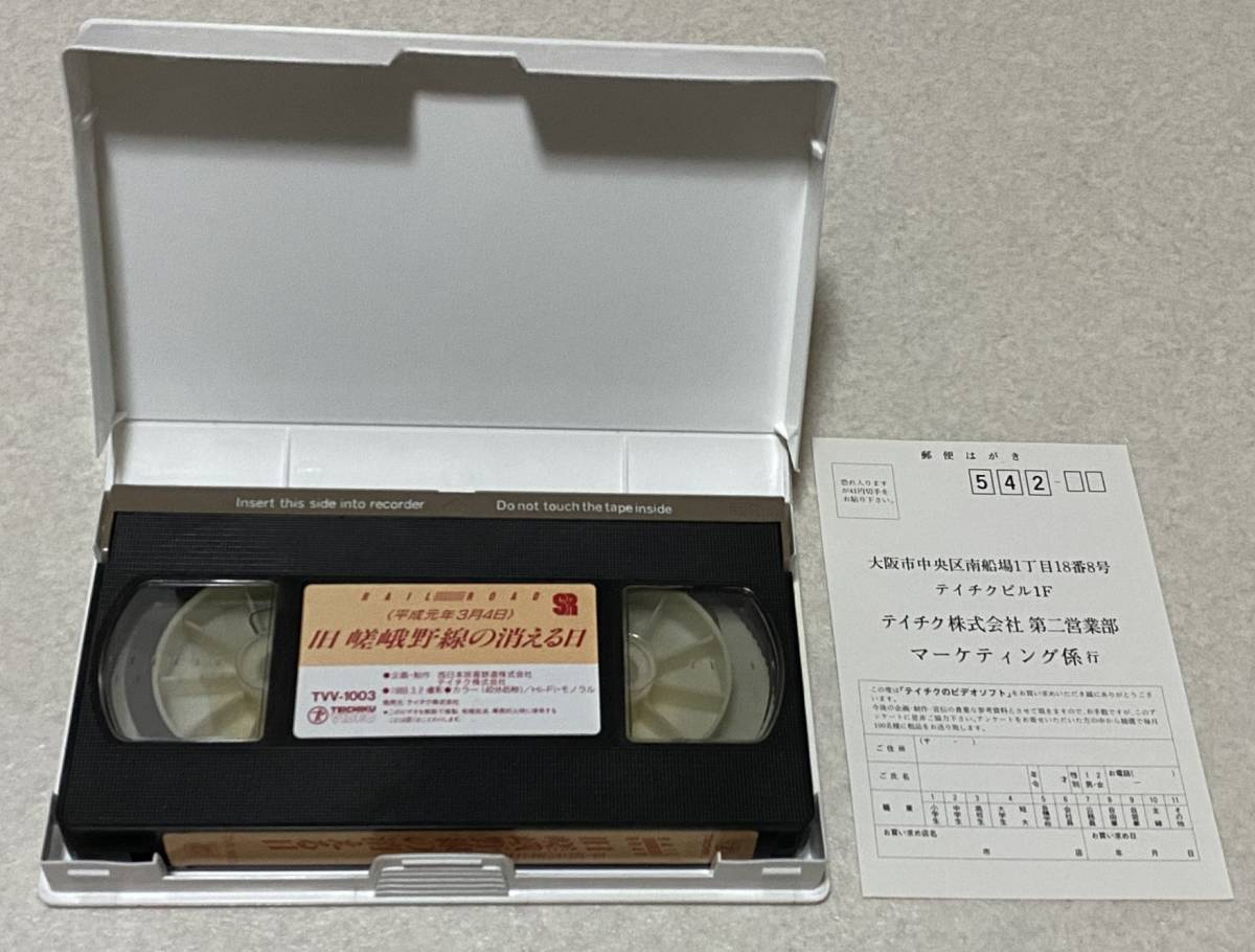 VHSビデオ 旧嵯峨野線の消える日 JR西日本山陰本線 テイチク 京都-園部 人気デザイナー JR西日本山陰本線 VHSビデオ 旧嵯峨野線の消える日 JR西日本山陰本線 テイチク 京都-園部 人気デザイナー JR西日本山陰本線